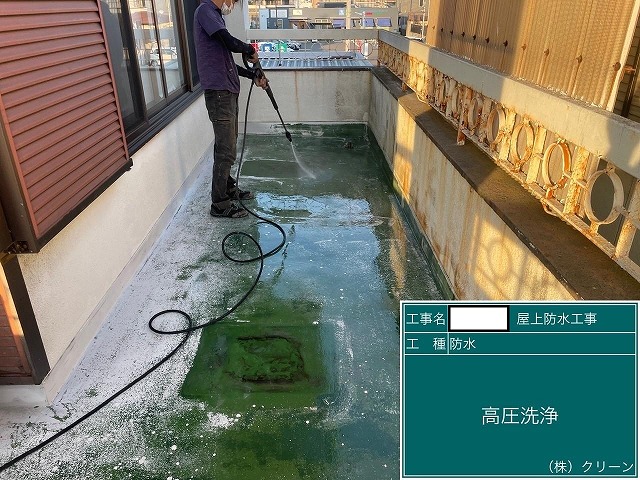 甲府市　防水工事